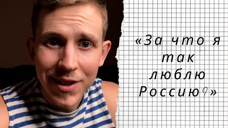 «За что я так люблю Россию?» / Степан Корольков (стихотворение)