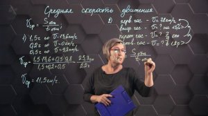 107_Средняя скорость движения, урожайность. Практическая часть.  6 класс.