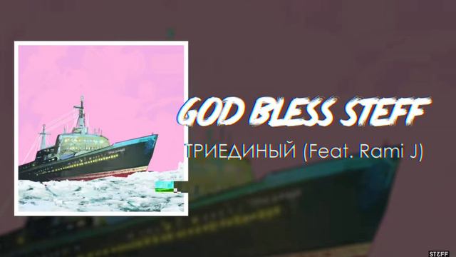 Треединный.mp4 смотреть онлайн