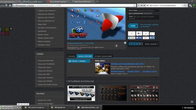 Как установить курсор мыши на windows 7 смотреть онлайн