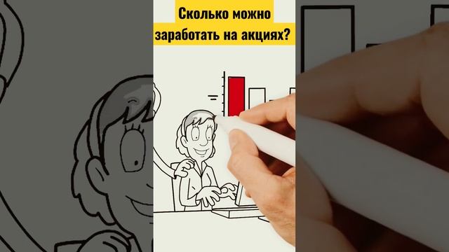 Сколько можно заработать на акциях? в месяц, год. Инвестиции в акции для начинающих