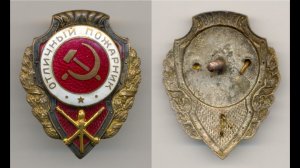 Фалеристика. Знак. Отличный пожарник, № 1Б.  РЕДКОСТЬ с документом.