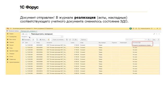 Как в 1С-ЭДО отправить электронный документ смотреть онлайн