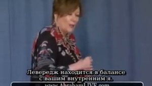 Абрахам Хикс - Так ли, что всё является мыслью? - Эстер Хикс
