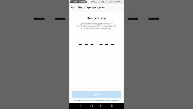 Как включить двухфакторную аутентификацию в Инстаграм