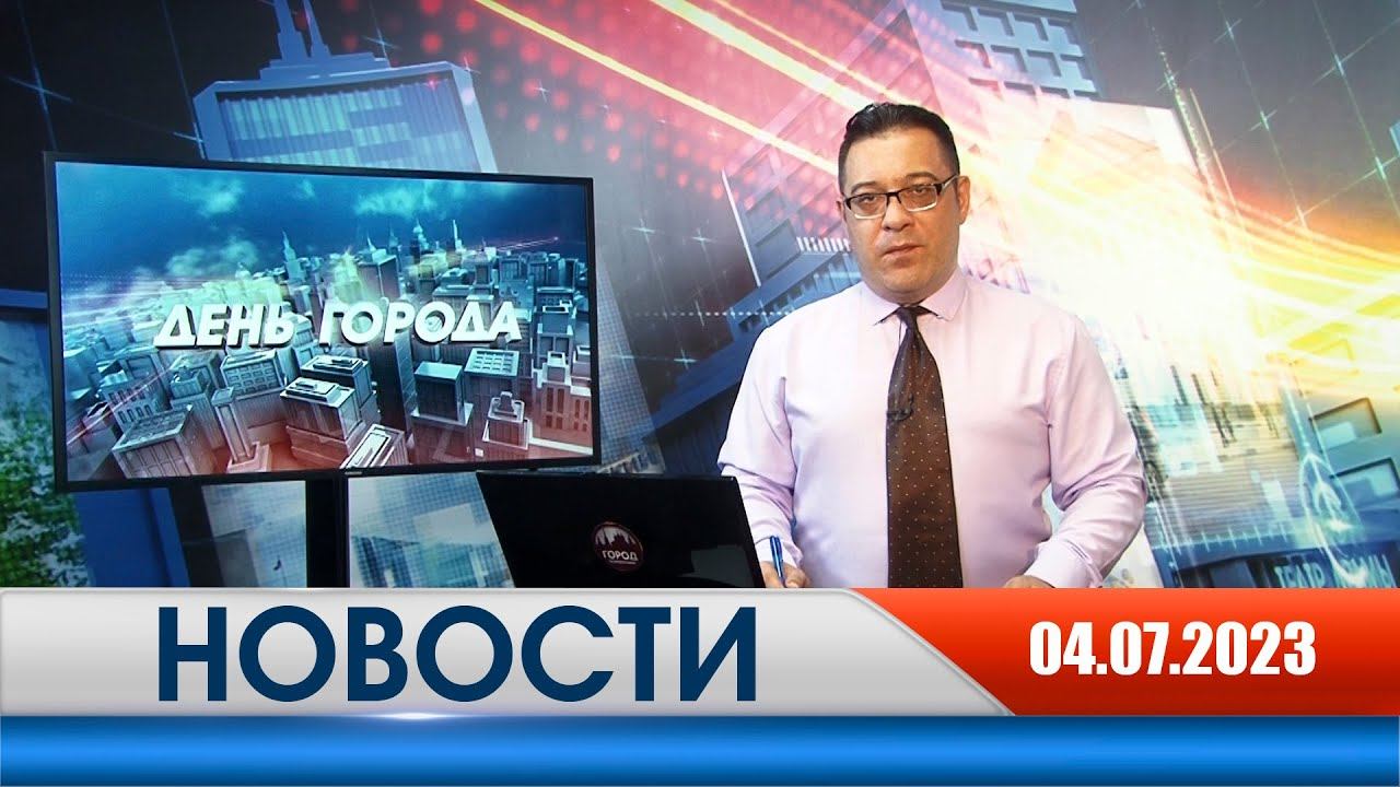 День города - новости Рязани 04.07.2023