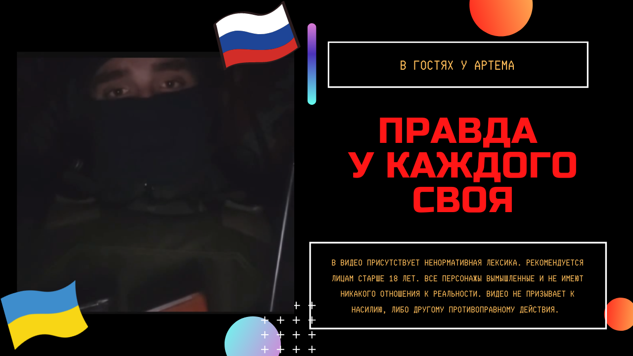 Правда у каждого своя смотреть онлайн