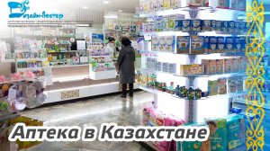 Торговое оборудование для аптеки в Казахстане