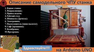 Описываю сборку своего самодельного ЧПУ станка на Arduino Uno