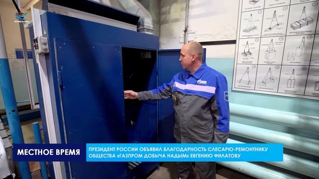 Газовик.Инфо. Боцман механоэнергетической службы (22.02.23)