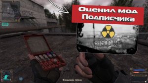 ПОИГРАЛ В МОД ПОДПИСЧИКА! - STALKER STS OC WEAPON PACK