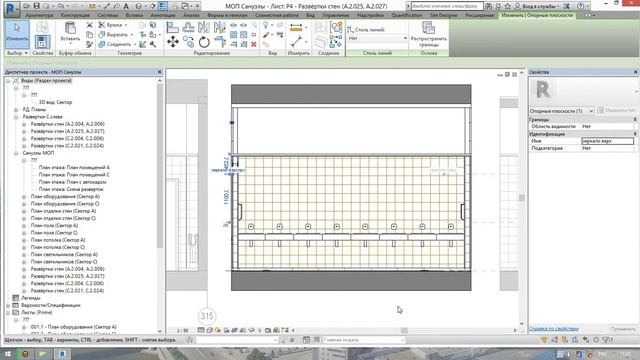 4. Разделение стены на части Revit смотреть онлайн