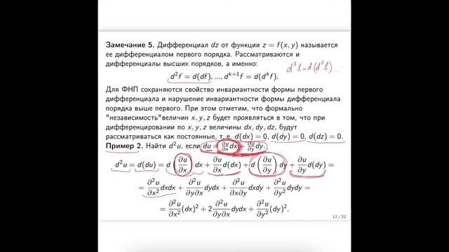 Дифференцируемость и дифференциал ФНП. Производная сложной и неявной функций, произв. по направлени