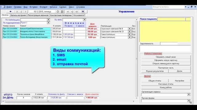Как открыть форму коммуникаций с пациентами в программе "МЕДУЧЕТ SQL"? смотреть онлайн