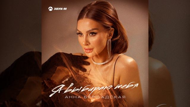 Я выбираю тебя смотреть онлайн