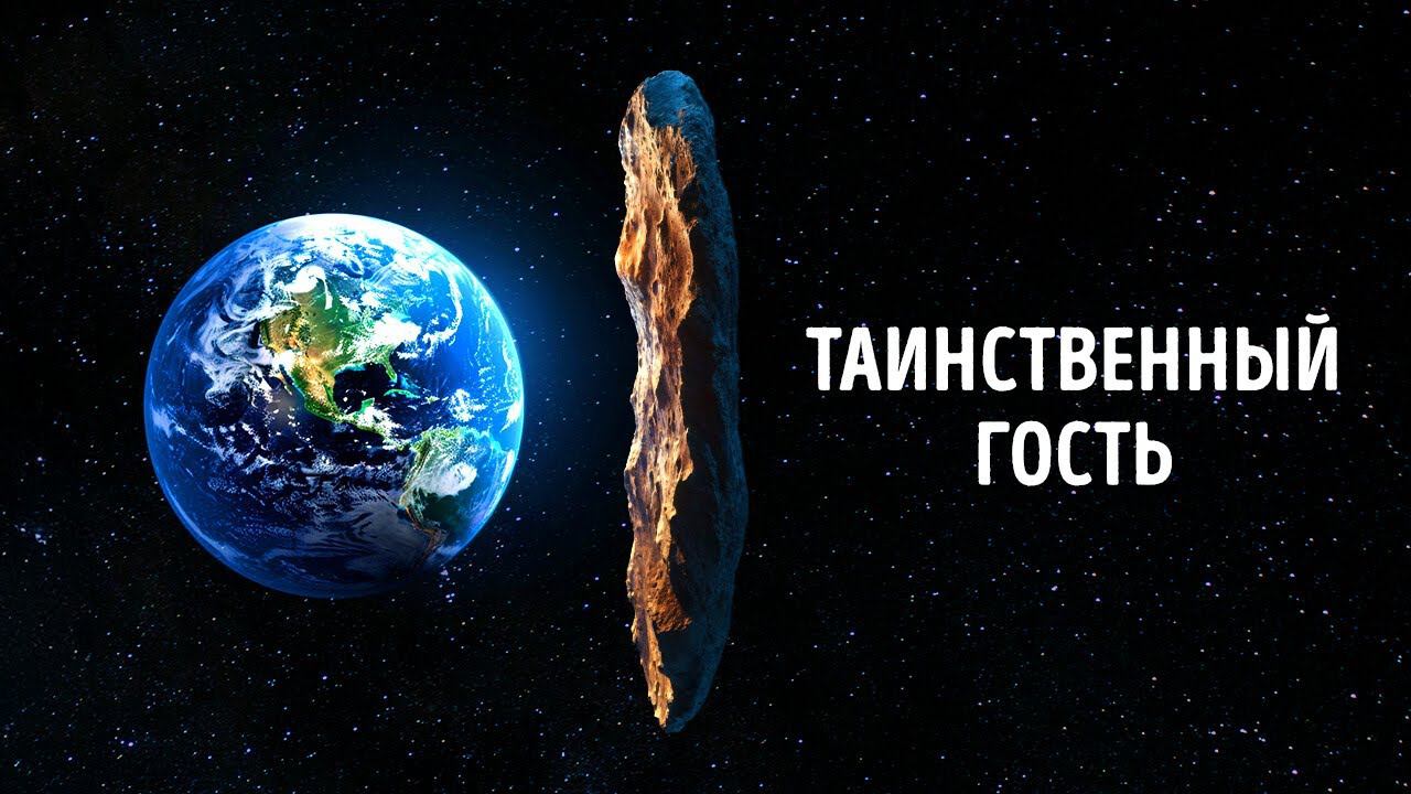 Самые редкие объекты, которые посетили нашу Солнечную систему
