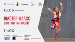 Мастер-класс Евгении Панковой 2021.