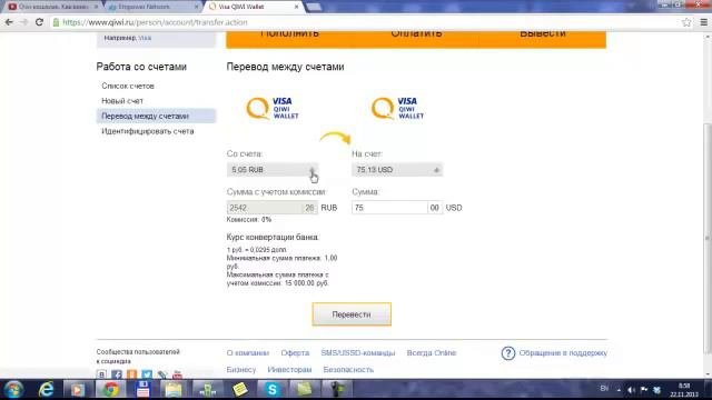 Как конвертировать валюту в Qiwi кошельке