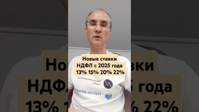 НДФЛ  с 2025 года 13% 15% 20% 22% с вычетами