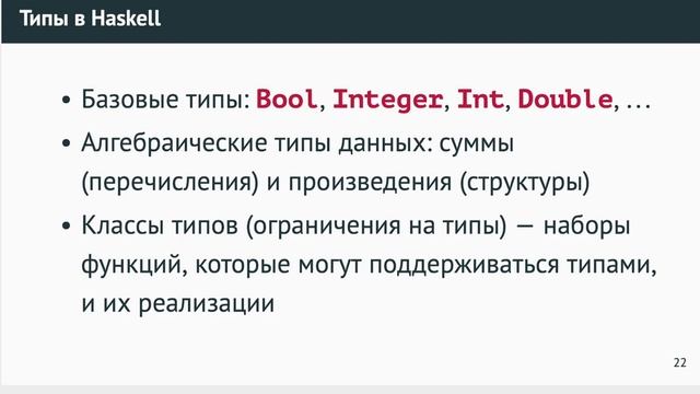 Язык программирования Haskell: вводная лекция