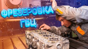 Шлифовка ГБЦ Hyundai, Kia и остальных марок