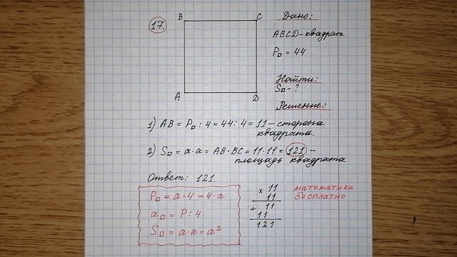 Периметр квадрата 160. Периметр квадрата равен 160 Найдите площадь квадрата. Периметр квадрата равен 44 Найдите площадь квадрата. Периметр квадрата равен 160 Найдите площадь. Как найти площадь квадрата ОГЭ.