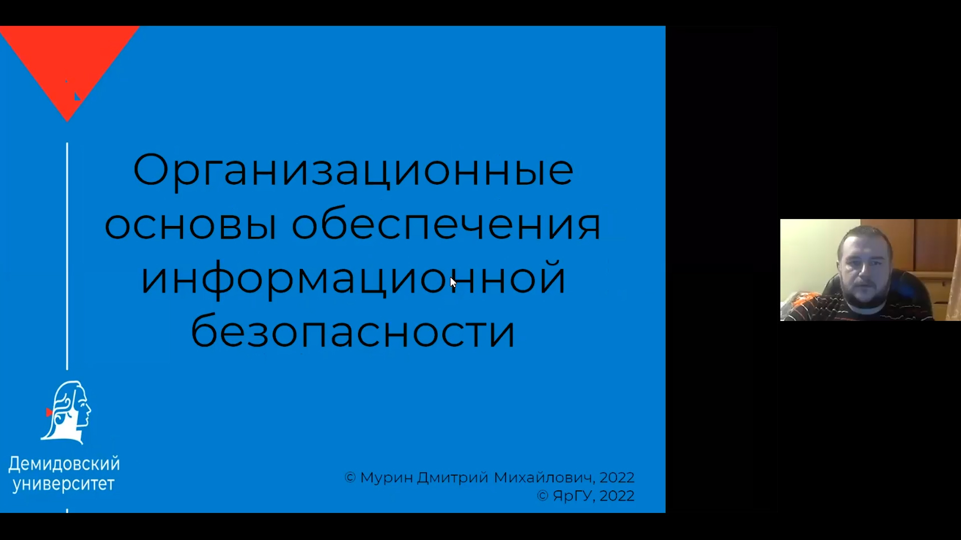 Организационные основы обеспечения информационной безопасности