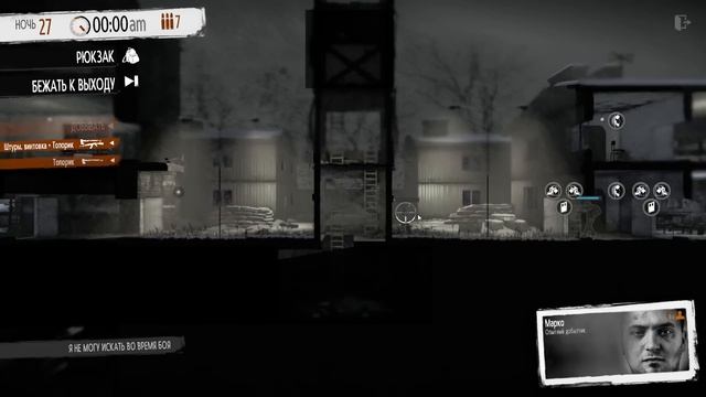 This War of Mine - Армейский Блокпост [ Мини Гайд ]