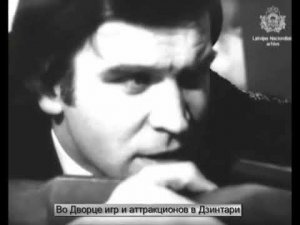 1977 год. Во дворце игр и аттракционов в Юрмале