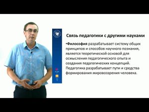 ИПО Насибуллов Р. Р. - Общие основы педагогики. 3. Структура педагогики. Часть 2