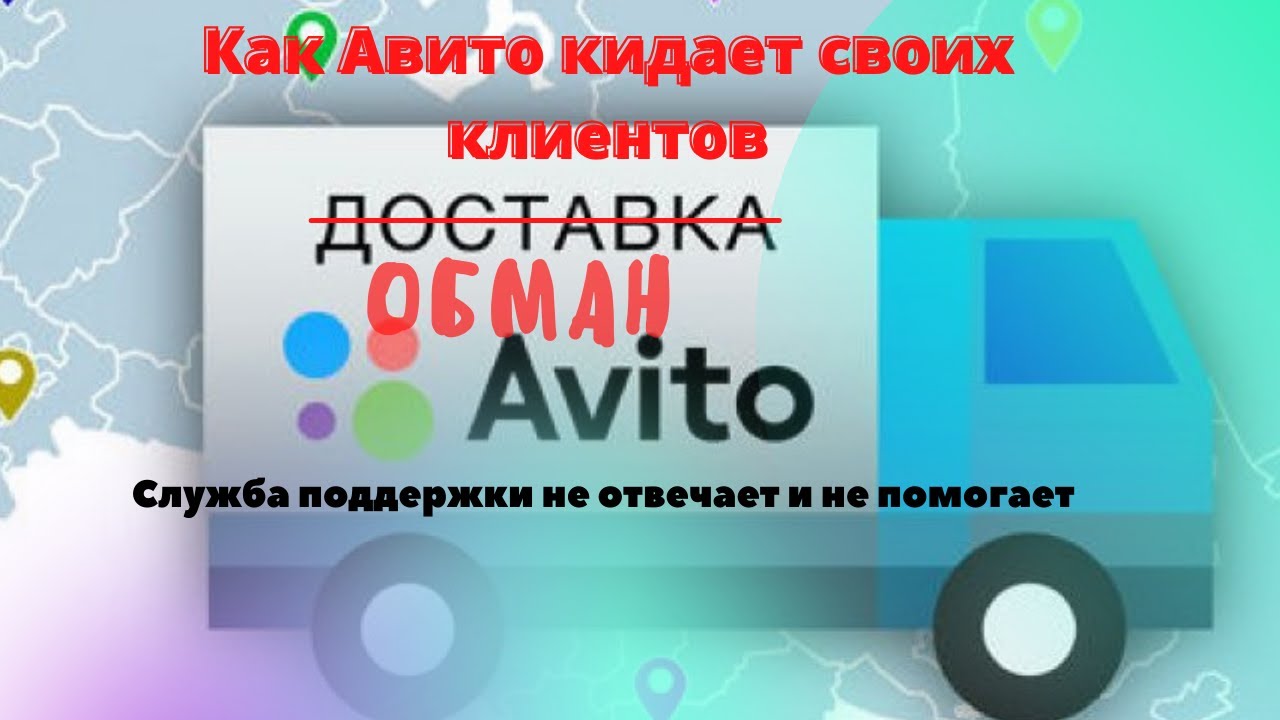 Потерялась доставка авито. Реклама авито 2022 продавец.