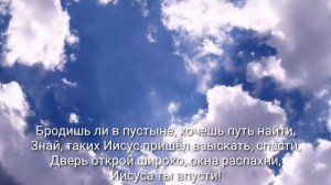 Хочет всех людей Господь благословить - христианская песня  ( Дверь открой широко окна распахни )
