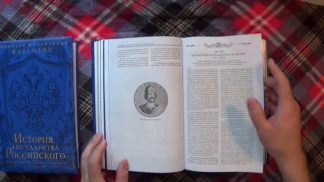 Видео обзор книги "История государства Российского" | Николай Карамзин | Юбилейное издание смотреть онлайн
