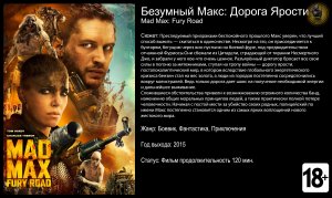 Безумный Макс Дорога ярости - Трейлер 2015