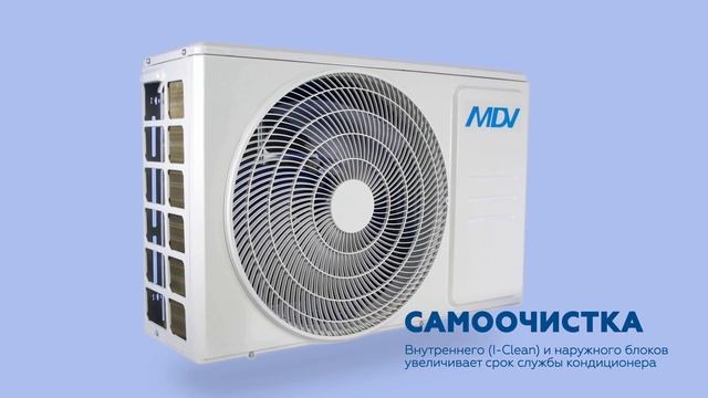 Сплит система MDV INFINI ( завод Midea ) смотреть онлайн