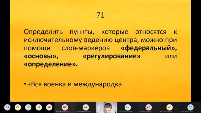 Конституция РФ: 3 глава