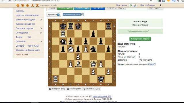 Тренинг-разминка, мат в 2 хода на chess-samara.ru, Ап19№2