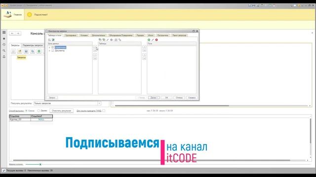 №5 | 1с с нуля. Язык запросов. NULL в запросах | #1С, #программирование, #запросы, #курсы