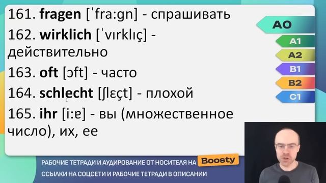 Все 300 немецких слов. Немецкий с нуля. Немецкие слова. Учим немецкий язык A0. Уроки немецкого язык