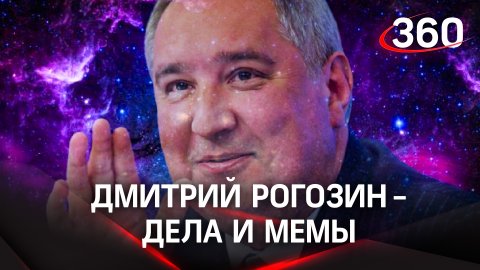 Дмитрий Рогозин - дела и мемы: хохлома, такса, твитты, Маск, ракета "Ангара" и батут