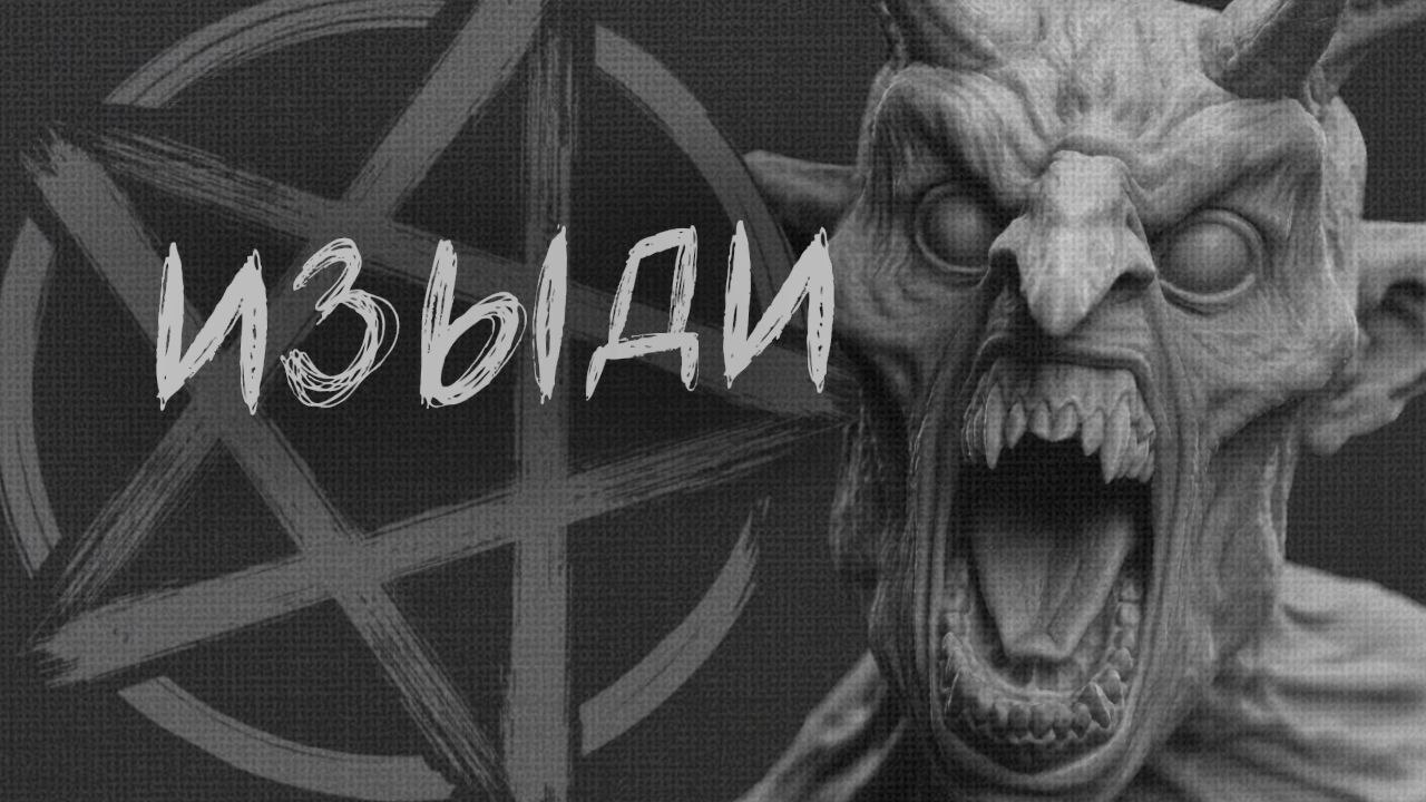 СТРАШНЫЕ ИСТОРИИ про ДЕМОНОВ...Страшилки на ночь.Сборник историй