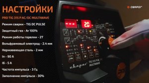 Импульсный режим TIG Pulse в аппаратах для аргонодуговой сварки