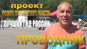 Проводник. Где остановится по дороге на алтай