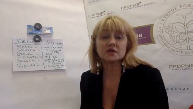 Как убрать денежные блоки? Практика разрыва ассоциаций: что для вас деньги?