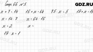 Стр. 66 № 5 - Математика 3 класс 2 часть Моро