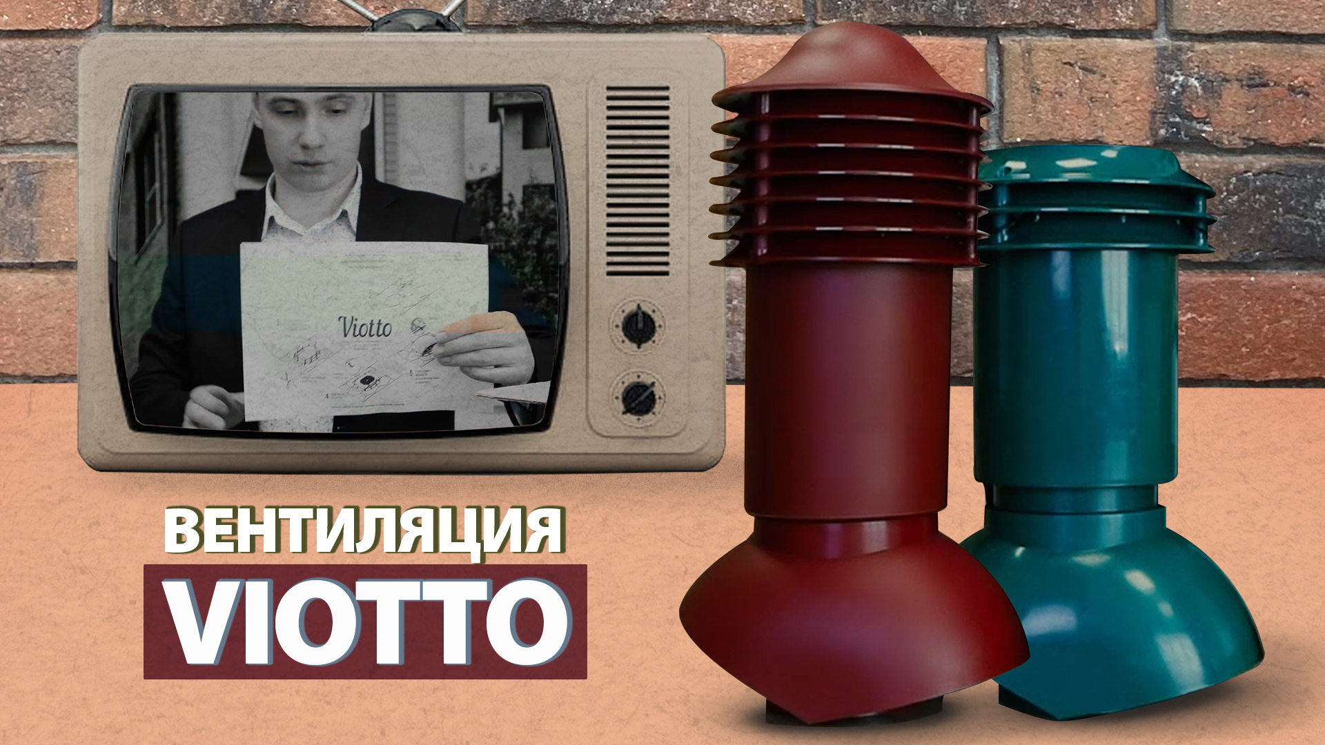 Новинка в Финестре! Вентиляционная система Viotto