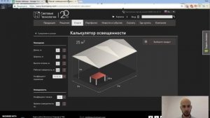 Как рассчитать освещение в комнате - пример из практики