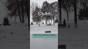 Стихотворение для размышления. Сын.????