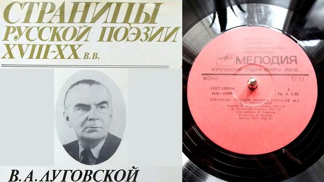 В.А. Луговской - Ушкуйники. А.Ф. Луговскому // Страницы русской поэзии XVIII-XX веков