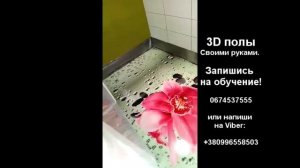 Как делают 3д полы? -  обучение технологии. 3d пол своими руками